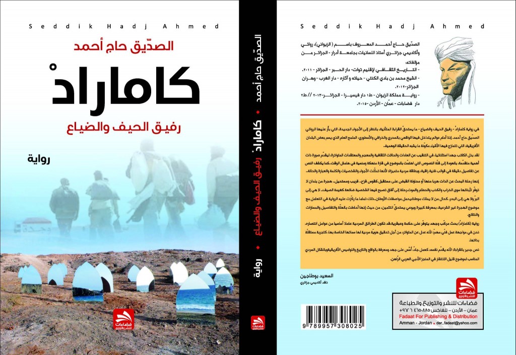 جديد الكاتب الزيواني  « كاماراد »