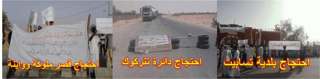 سلسلة احتجاجات في قصور الولاية ذات مطلب واحد الماء و الكهرباء