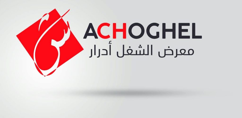 صالون الشغل في طبعته الثانية