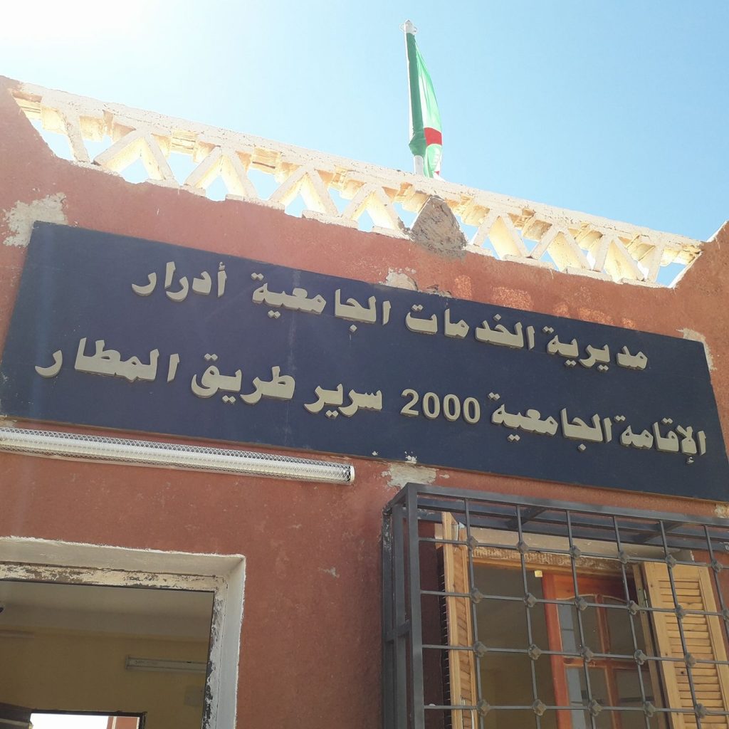 القيادة,الإمامة,الإدارة,محور الدورة التكوينية بالإقامة الجامعية 2000 سرير طريق المطار