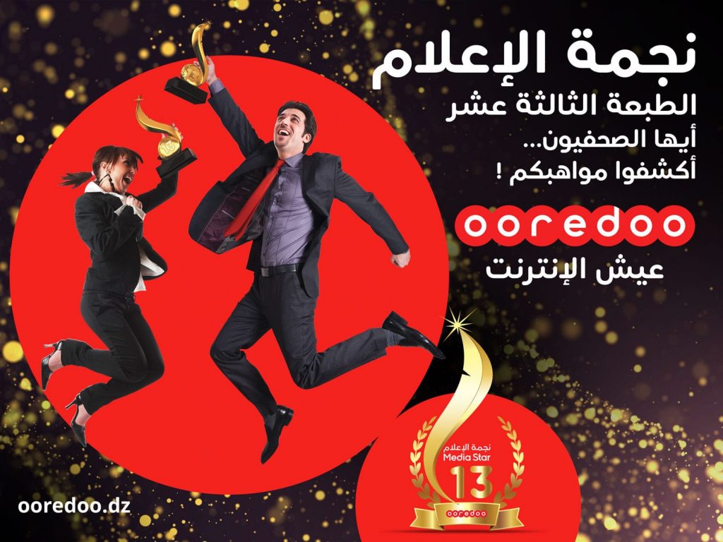 اختتام الطبعة 13 من مسابقة نجمة الإعلام