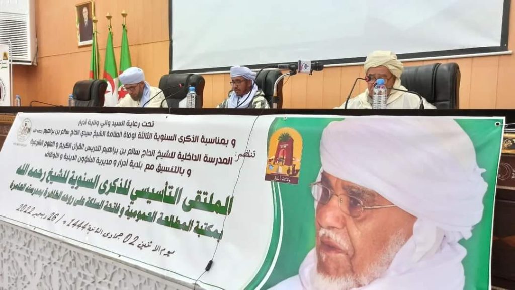 توصيات لإعادة تأهيل مكتبة الشيخ سالم بن براهيم تلميذ الشيخ محمد بلكبير وتعداد مآثره