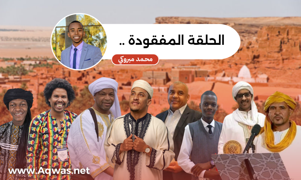 الحَلَقة المفقودة