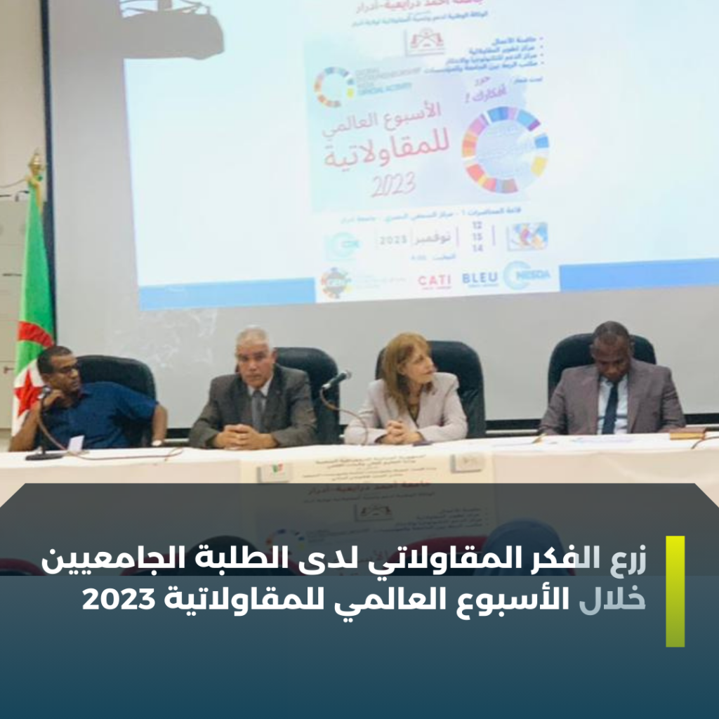 <strong>زرع الفكر المقاولاتي لدى الطلبة الجامعيين خلال الأسبوع العالمي للمقاولاتية 2023</strong>