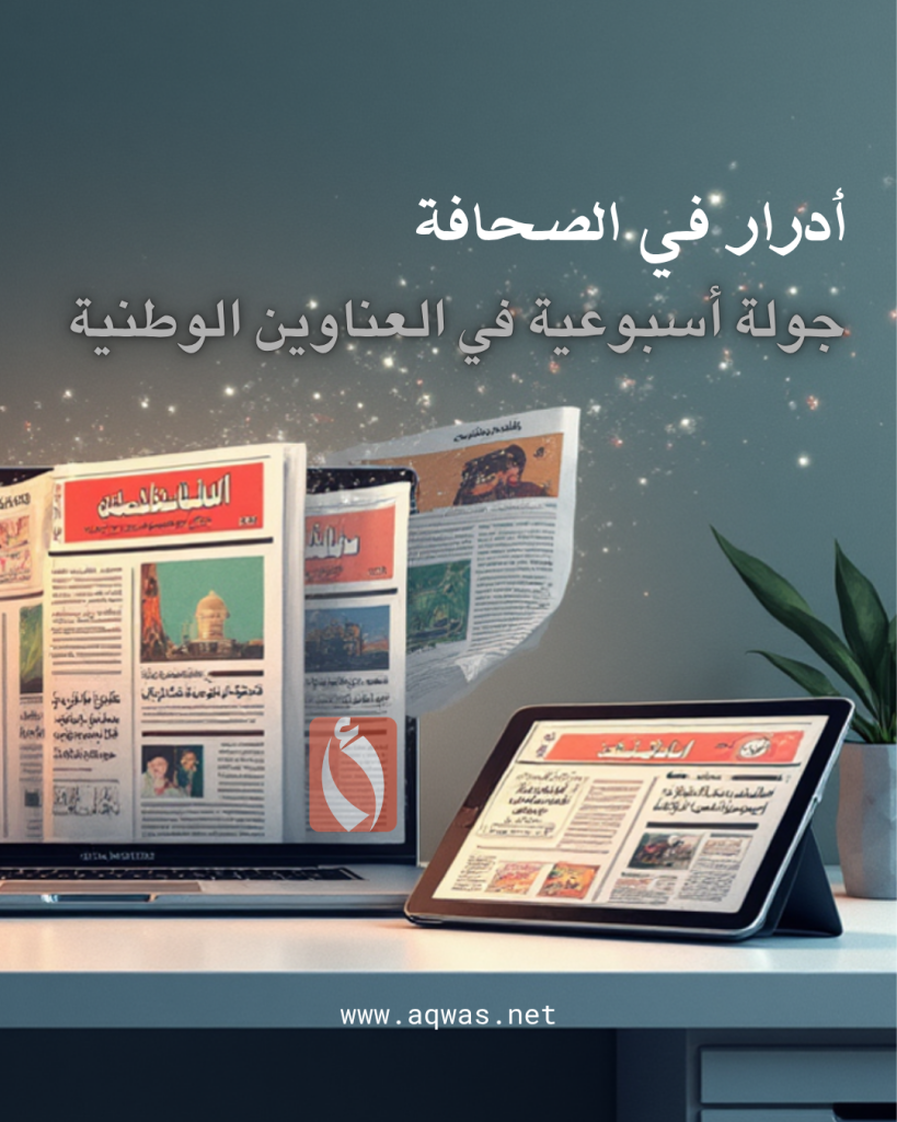 أدرار بعيون الصحافة